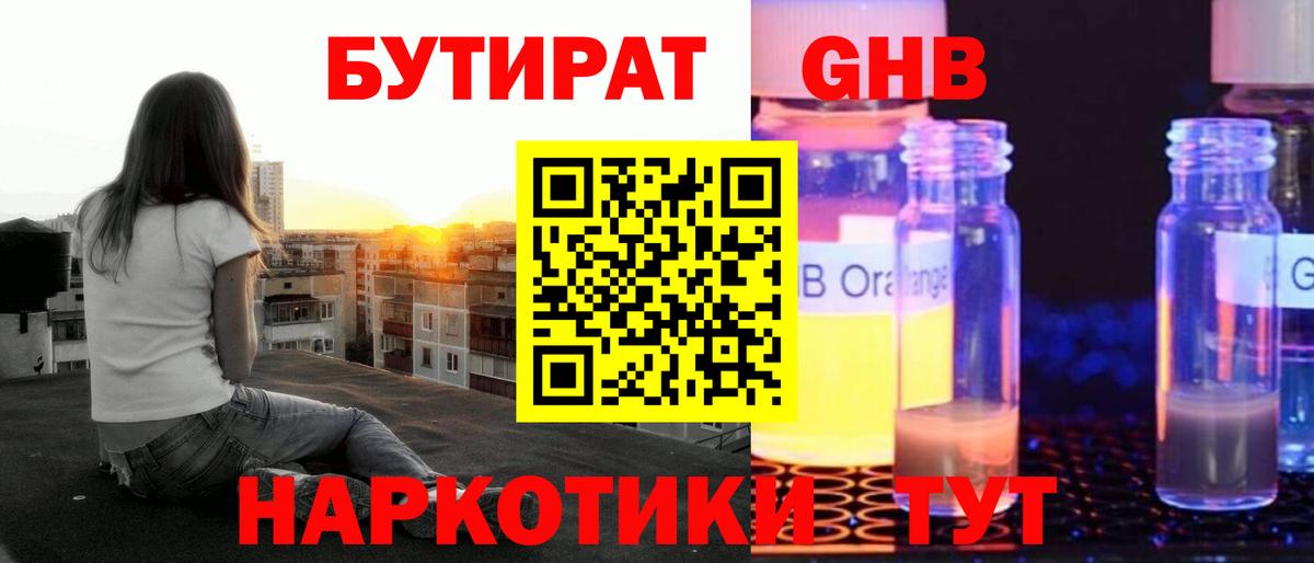 БУТИРАТ бутандиол Ноябрьск