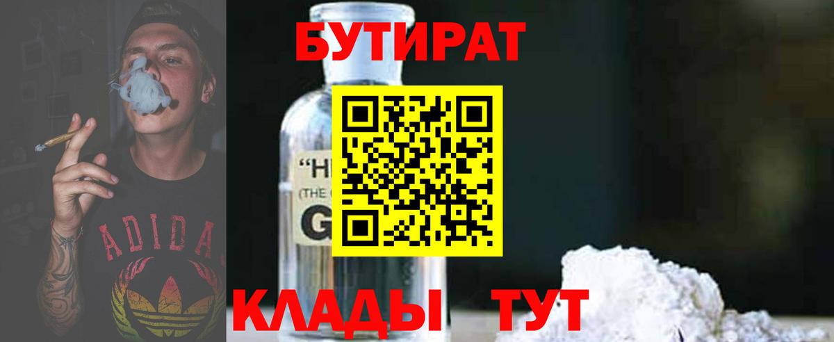 Ноябрьск  Бутират бутик  БУТИРАТ  Вход с VPN 