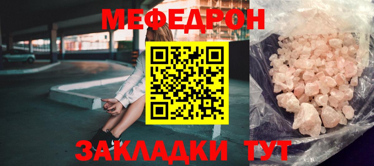МЯУ-МЯУ  Мефедрон mephedrone  blacksprut сайт  Ноябрьск  МЕФ 4 MMC  Вход с VPN 