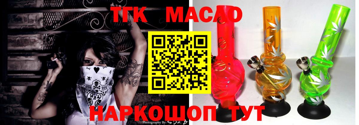 ТГК THC oil  Вход с VPN  ТГК вейп  кракен ссылки  Ноябрьск 